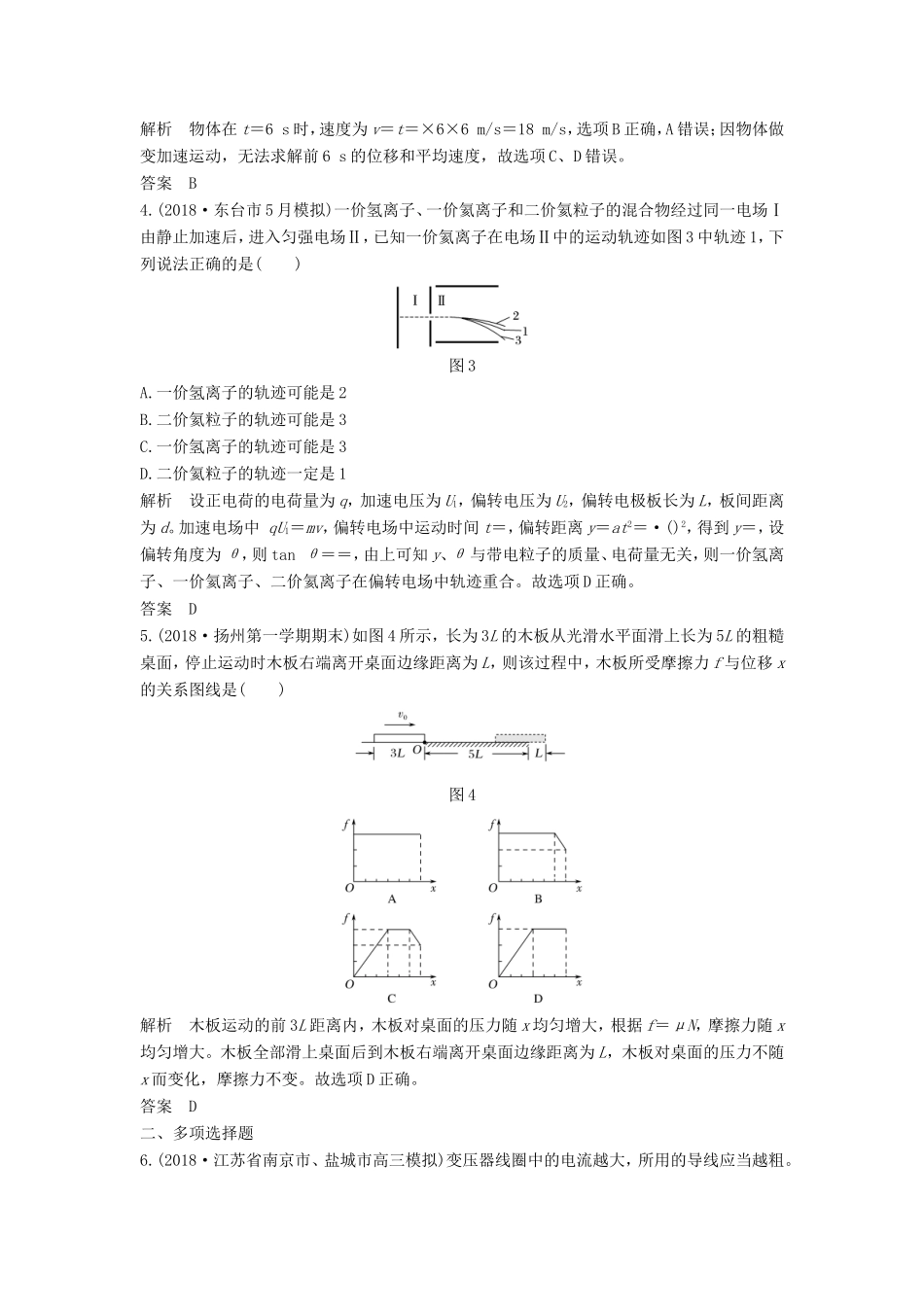 （江苏专用）高考物理 优选冲刺练 9选择1计算保分练（4）-人教版高三物理试题_第2页