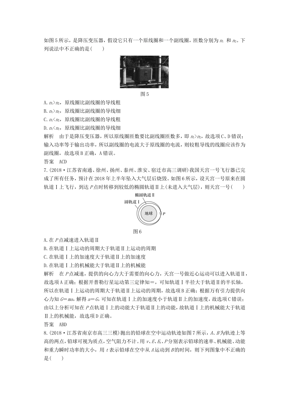 （江苏专用）高考物理 优选冲刺练 9选择1计算保分练（4）-人教版高三物理试题_第3页