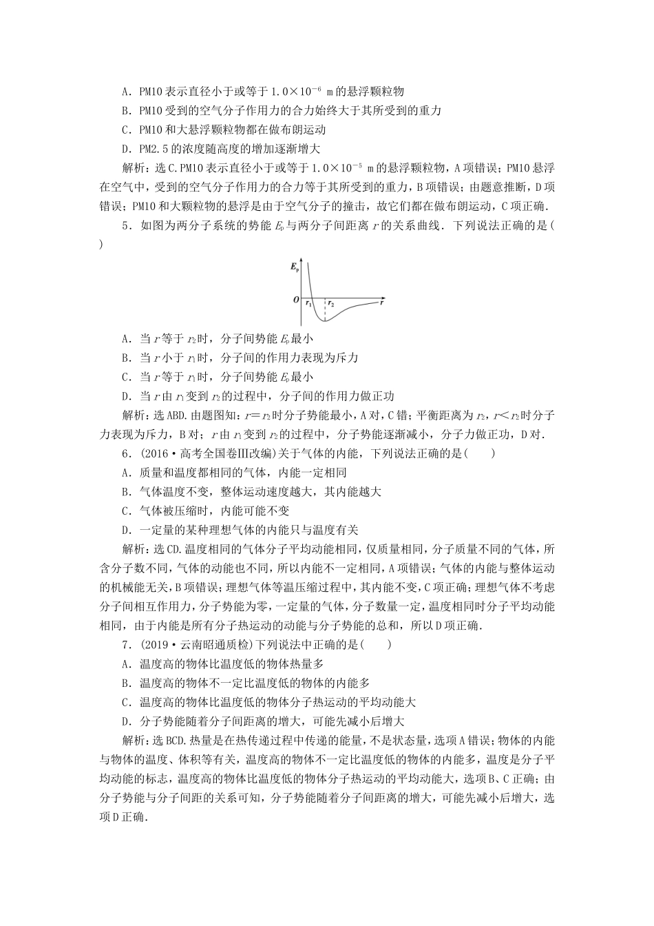 （江苏专用）高考物理大一轮复习 第十三章 热学 第一节 分子动理论 内能（实验：用油膜法估测分子的大小）检测-人教版高三物理试题_第2页