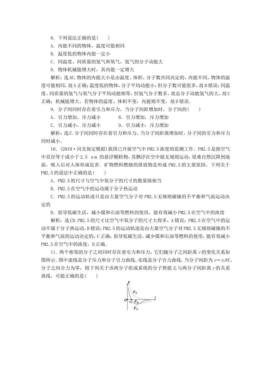 （江苏专用）高考物理大一轮复习 第十三章 热学 第一节 分子动理论 内能（实验：用油膜法估测分子的大小）检测-人教版高三物理试题_第3页