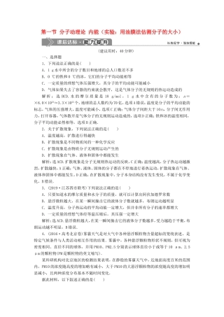（江苏专用）高考物理大一轮复习 第十三章 热学 第一节 分子动理论 内能（实验：用油膜法估测分子的大小）检测-人教版高三物理试题