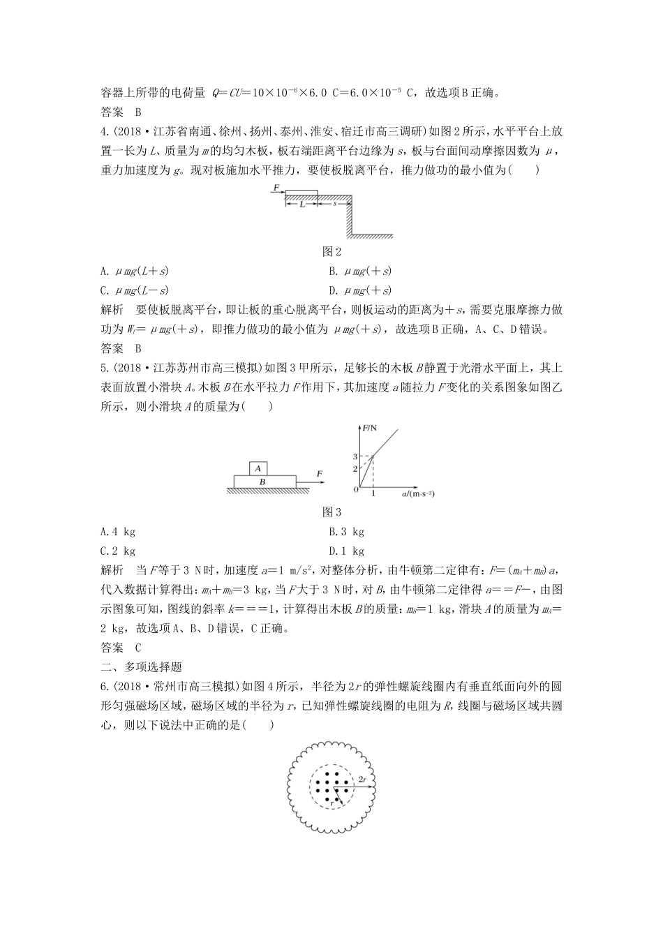 （江苏专用）高考物理 优选冲刺练 9选择1计算保分练（5）-人教版高三物理试题_第2页