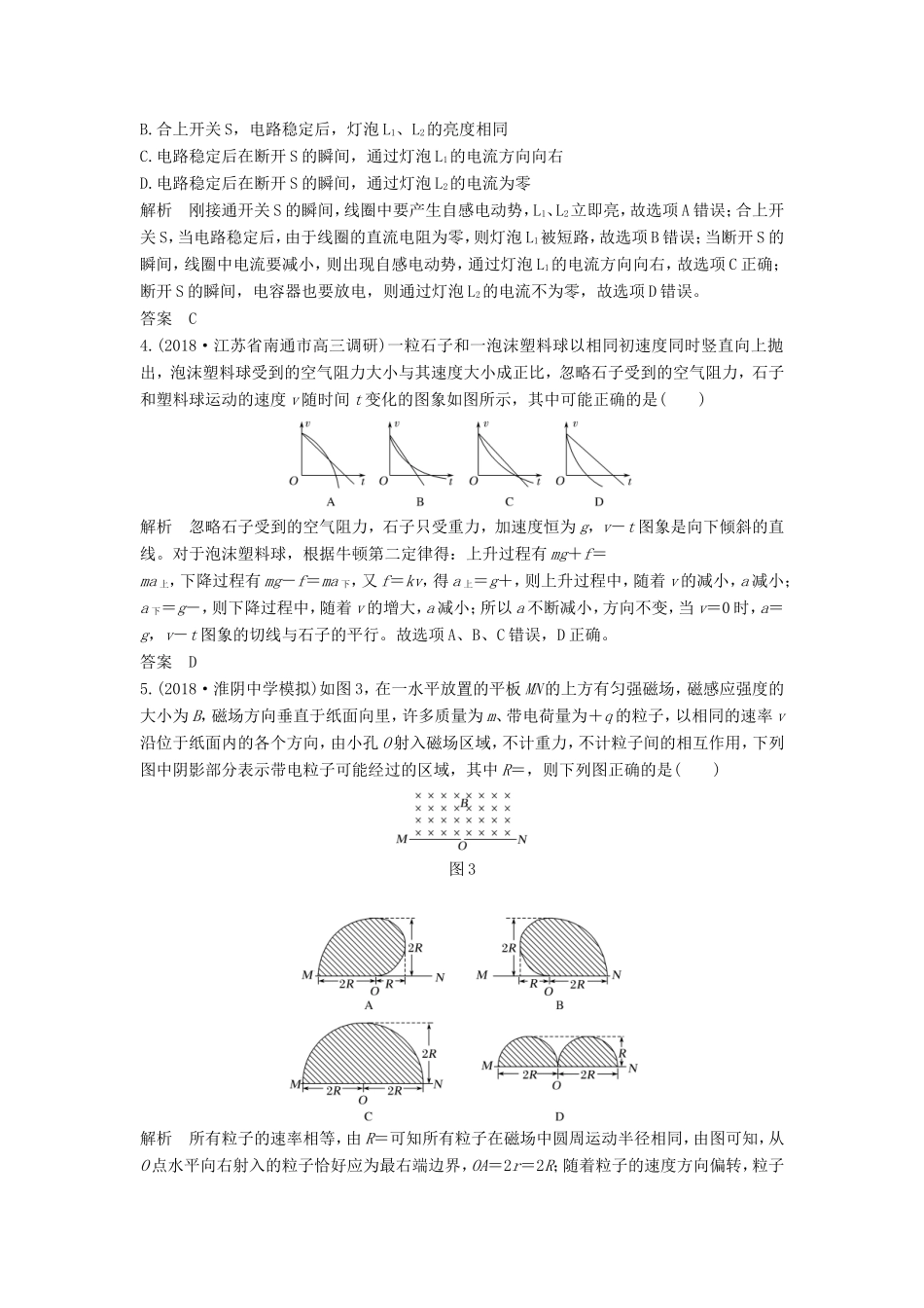 （江苏专用）高考物理 优选冲刺练 9选择1计算保分练（6）-人教版高三物理试题_第2页