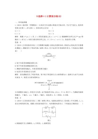 （江苏专用）高考物理 优选冲刺练 9选择1计算保分练（6）-人教版高三物理试题