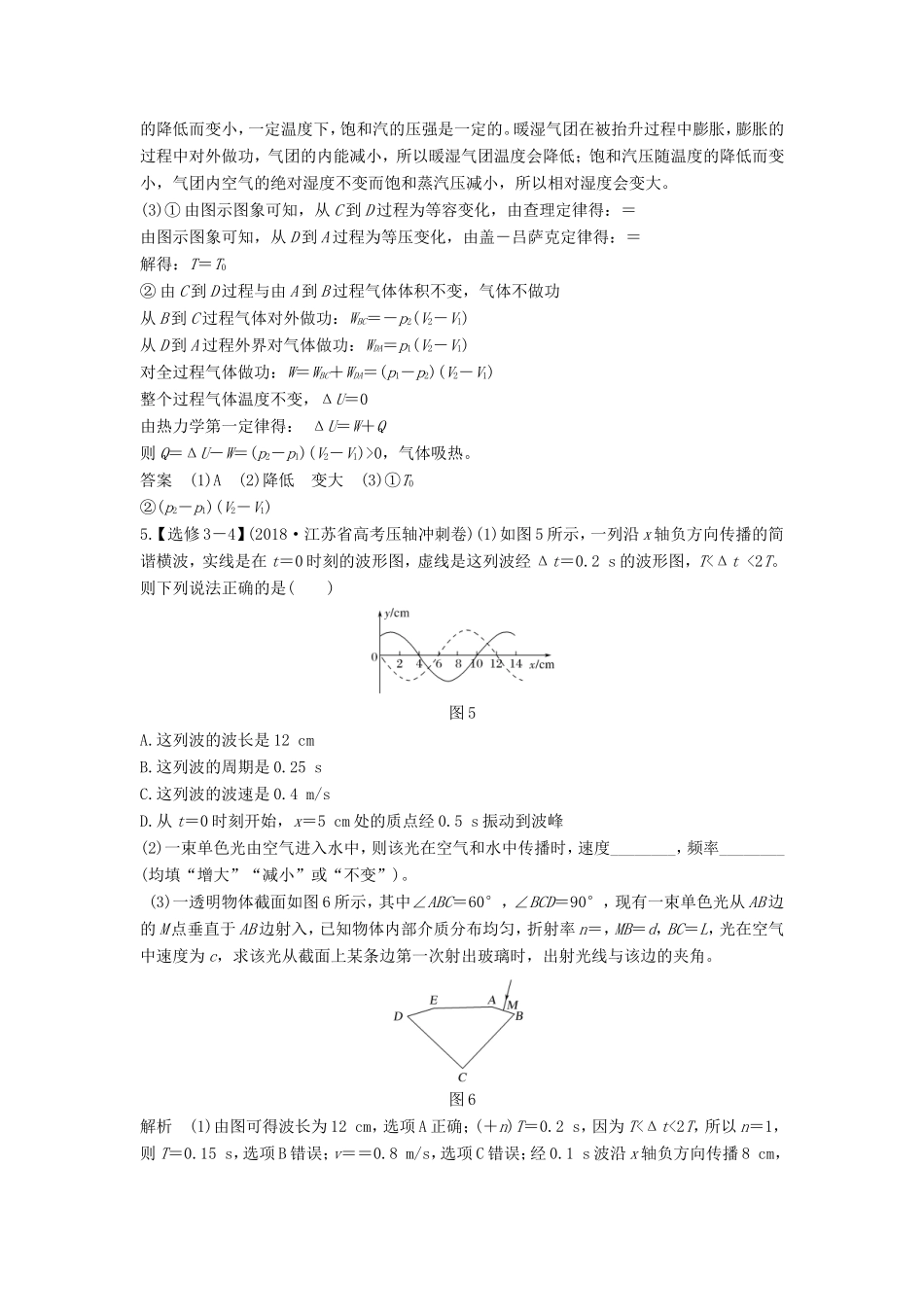 （江苏专用）高考物理 优选冲刺练 综合抢分练（1）-人教版高三物理试题_第3页