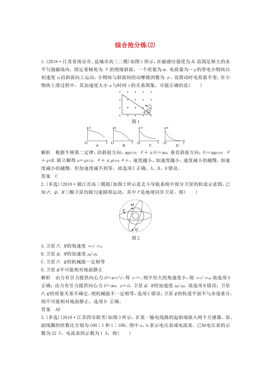 （江苏专用）高考物理 优选冲刺练 综合抢分练（2）-人教版高三物理试题_第1页