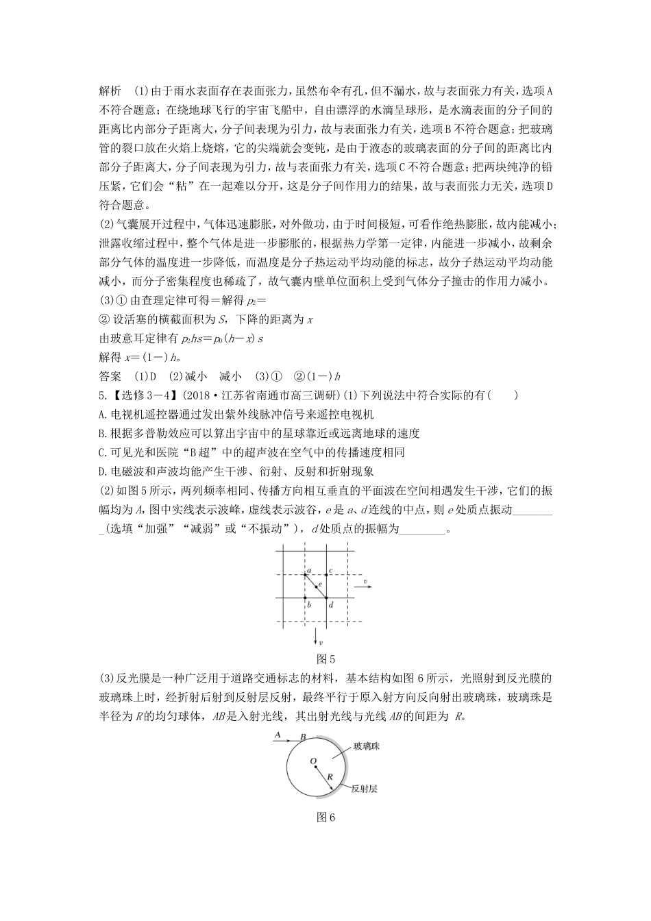 （江苏专用）高考物理 优选冲刺练 综合抢分练（2）-人教版高三物理试题_第3页