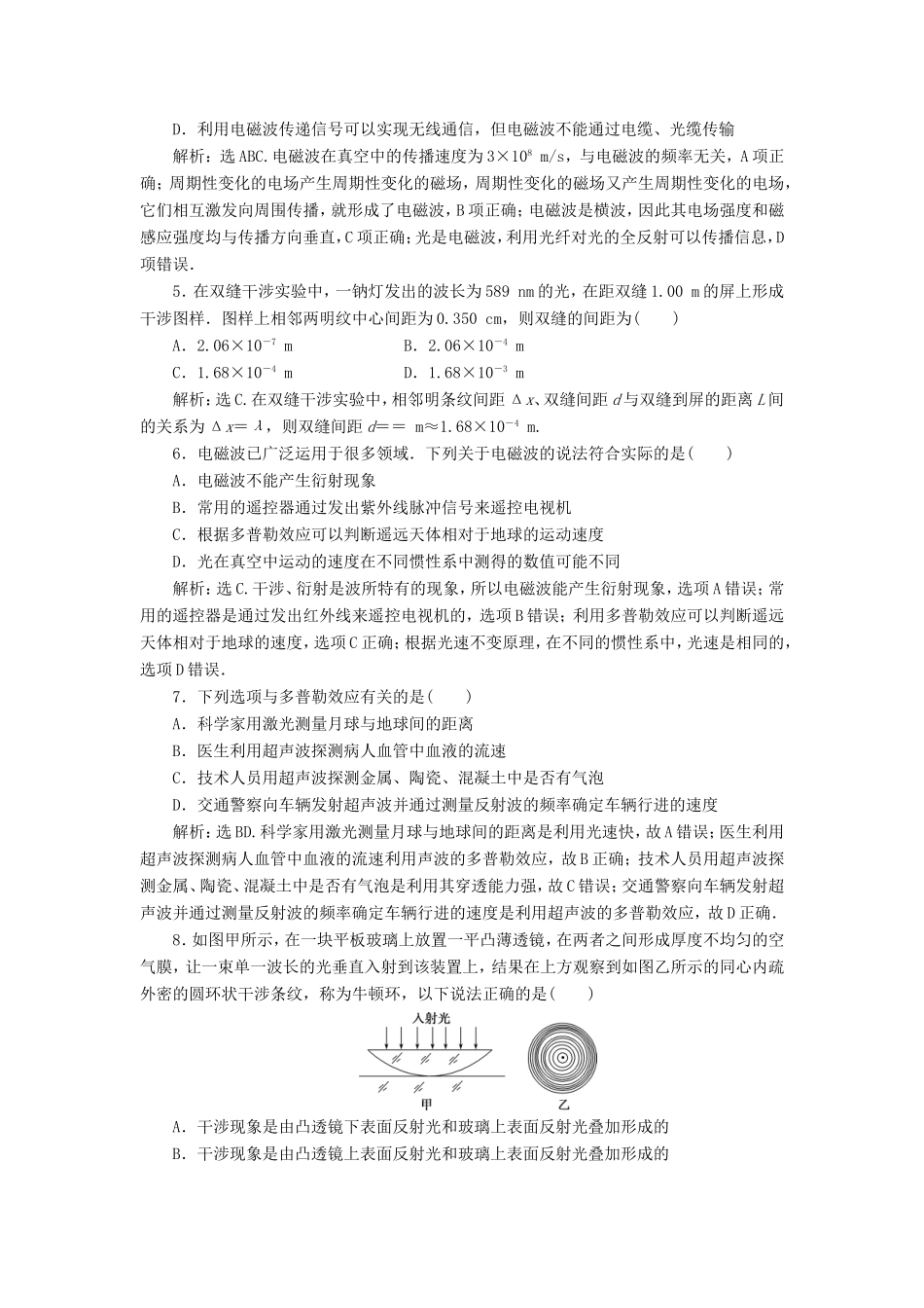 （江苏专用）高考物理大一轮复习 第十四章 机械振动与机械波 光电磁波与相对论 第四节 光的波动性 电磁波 相对论简介检测-人教版高三物理试题_第2页