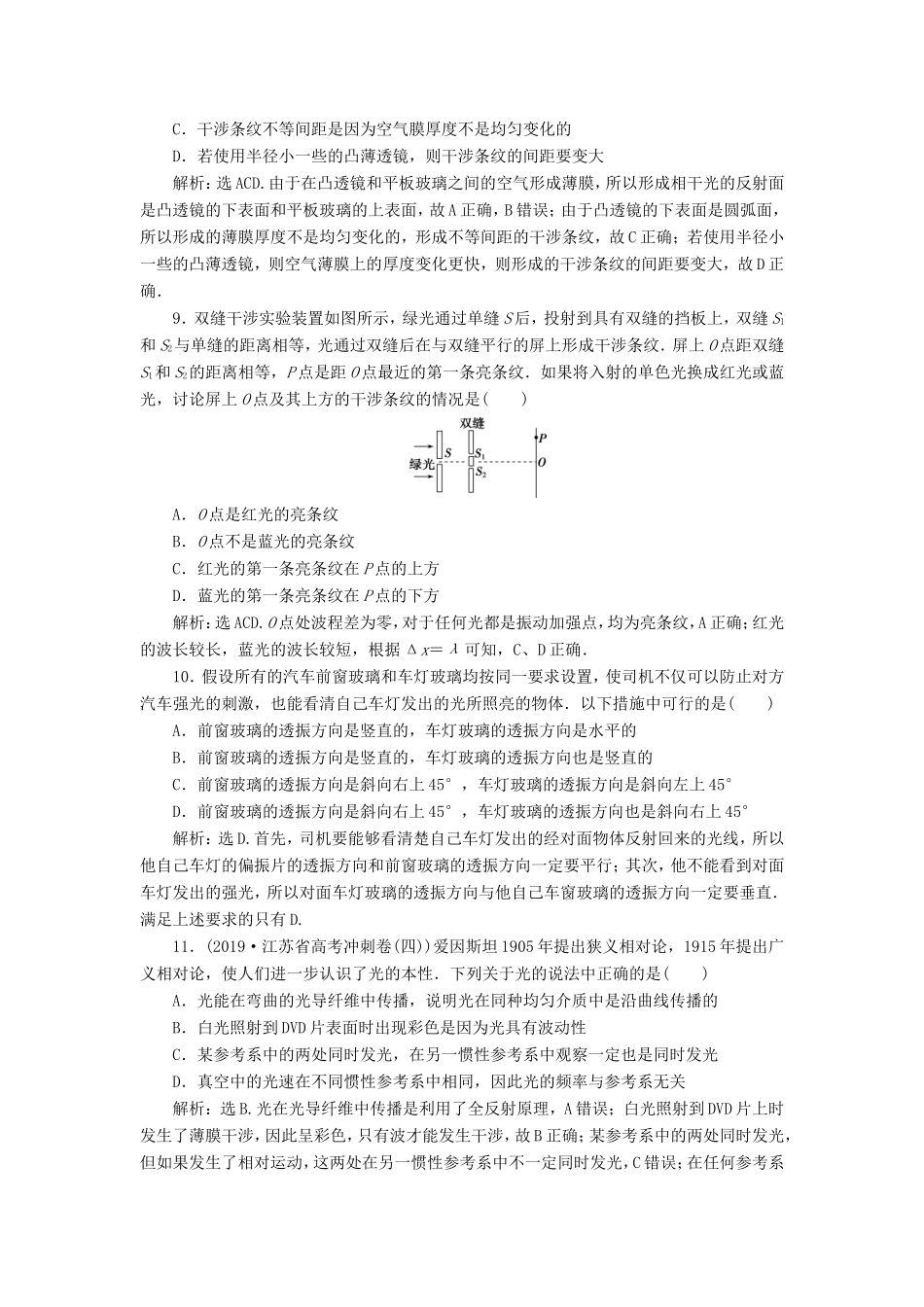 （江苏专用）高考物理大一轮复习 第十四章 机械振动与机械波 光电磁波与相对论 第四节 光的波动性 电磁波 相对论简介检测-人教版高三物理试题_第3页
