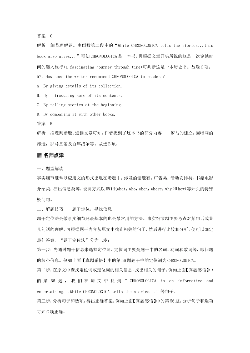 （江苏专用）高考英语二轮增分策略 专题三 阅读理解 第二节 分类突破 1 细节理解-事实细节题优选习题-人教版高三英语试题_第2页