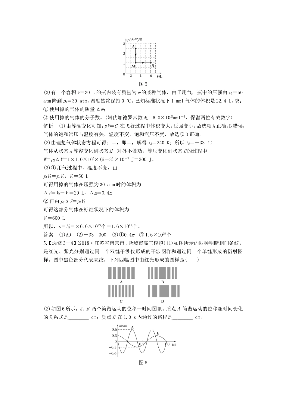 （江苏专用）高考物理 优选冲刺练 综合抢分练（3）-人教版高三物理试题_第3页