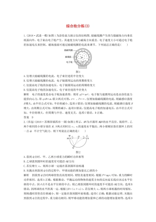 （江苏专用）高考物理 优选冲刺练 综合抢分练（3）-人教版高三物理试题