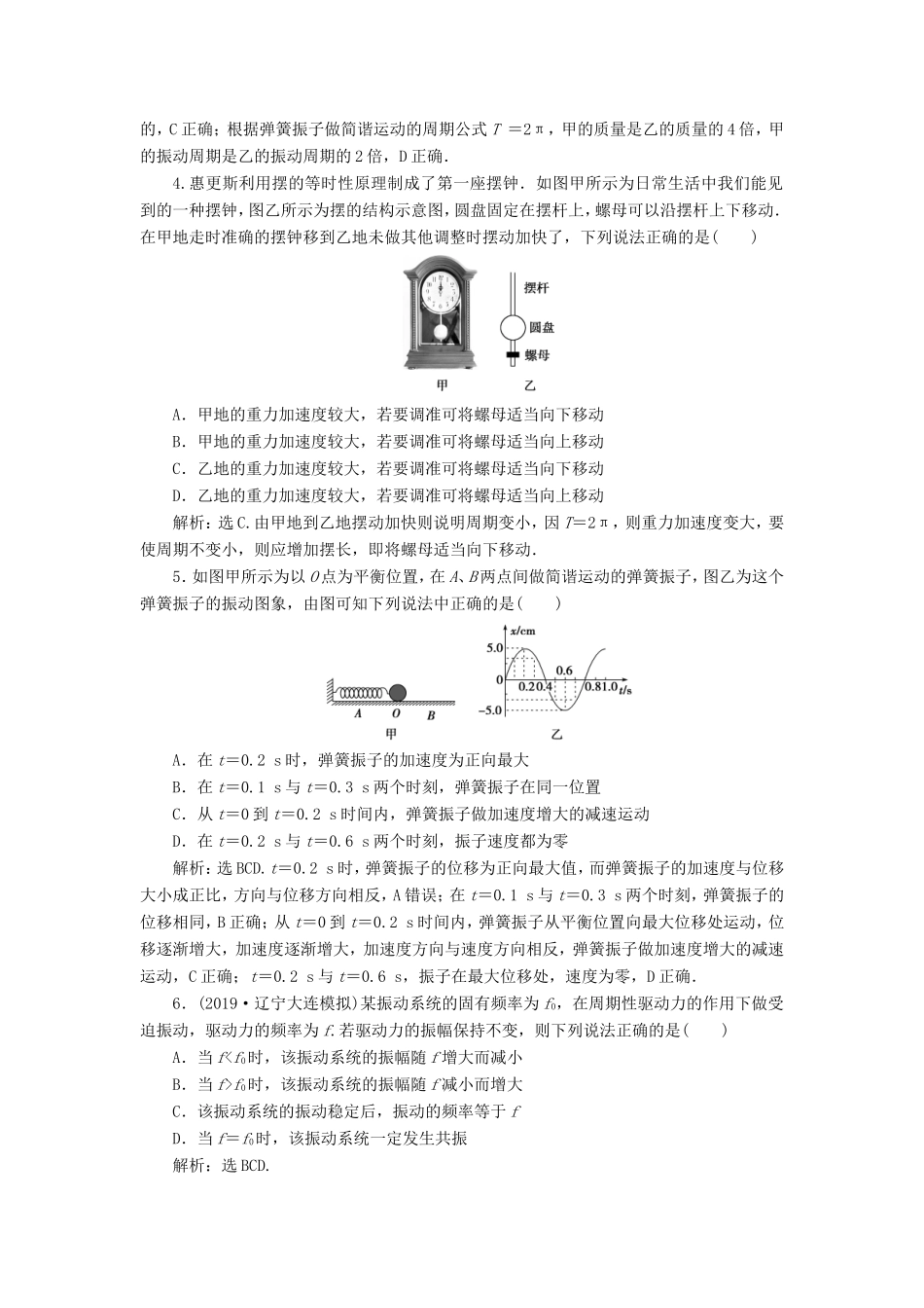 （江苏专用）高考物理大一轮复习 第十四章 机械振动与机械波 光电磁波与相对论 第一节 机械振动（实验：单摆的周期与摆长的关系）检测-人教版高三物理试题_第2页