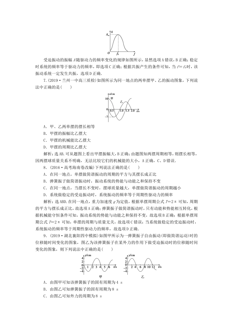 （江苏专用）高考物理大一轮复习 第十四章 机械振动与机械波 光电磁波与相对论 第一节 机械振动（实验：单摆的周期与摆长的关系）检测-人教版高三物理试题_第3页