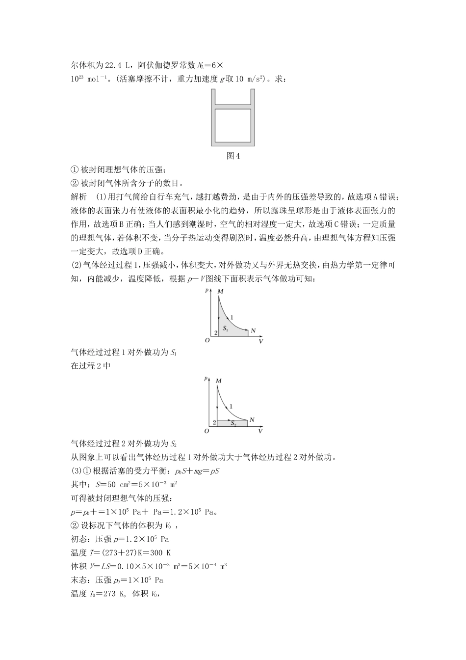 （江苏专用）高考物理 优选冲刺练 综合抢分练（4）-人教版高三物理试题_第3页