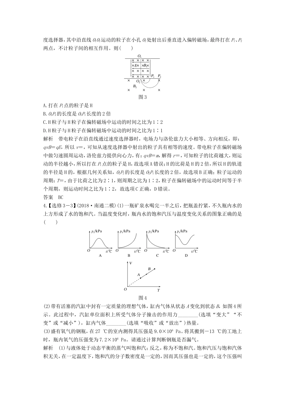 （江苏专用）高考物理 优选冲刺练 综合抢分练（5）-人教版高三物理试题_第2页