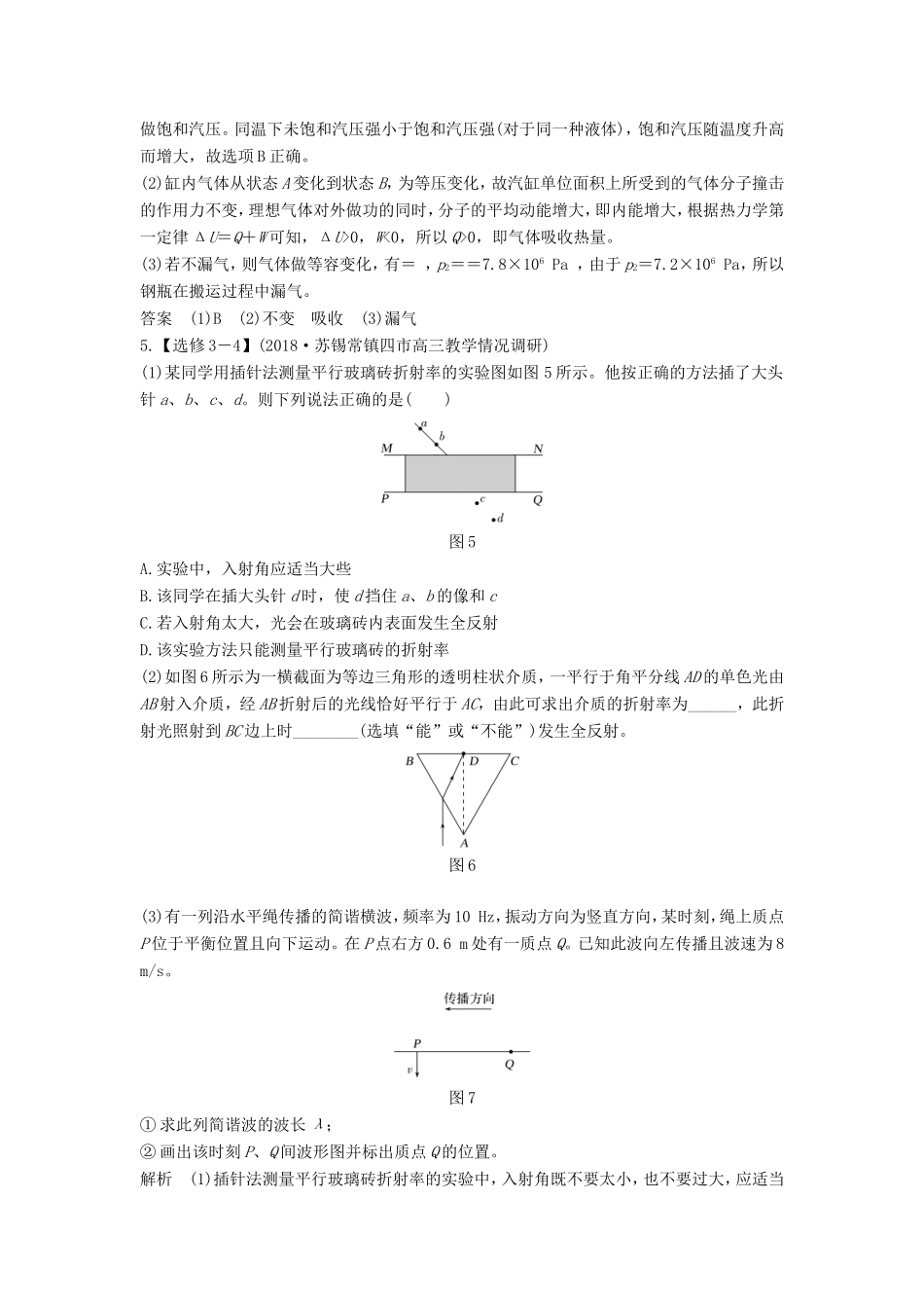 （江苏专用）高考物理 优选冲刺练 综合抢分练（5）-人教版高三物理试题_第3页