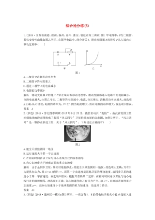 （江苏专用）高考物理 优选冲刺练 综合抢分练（5）-人教版高三物理试题