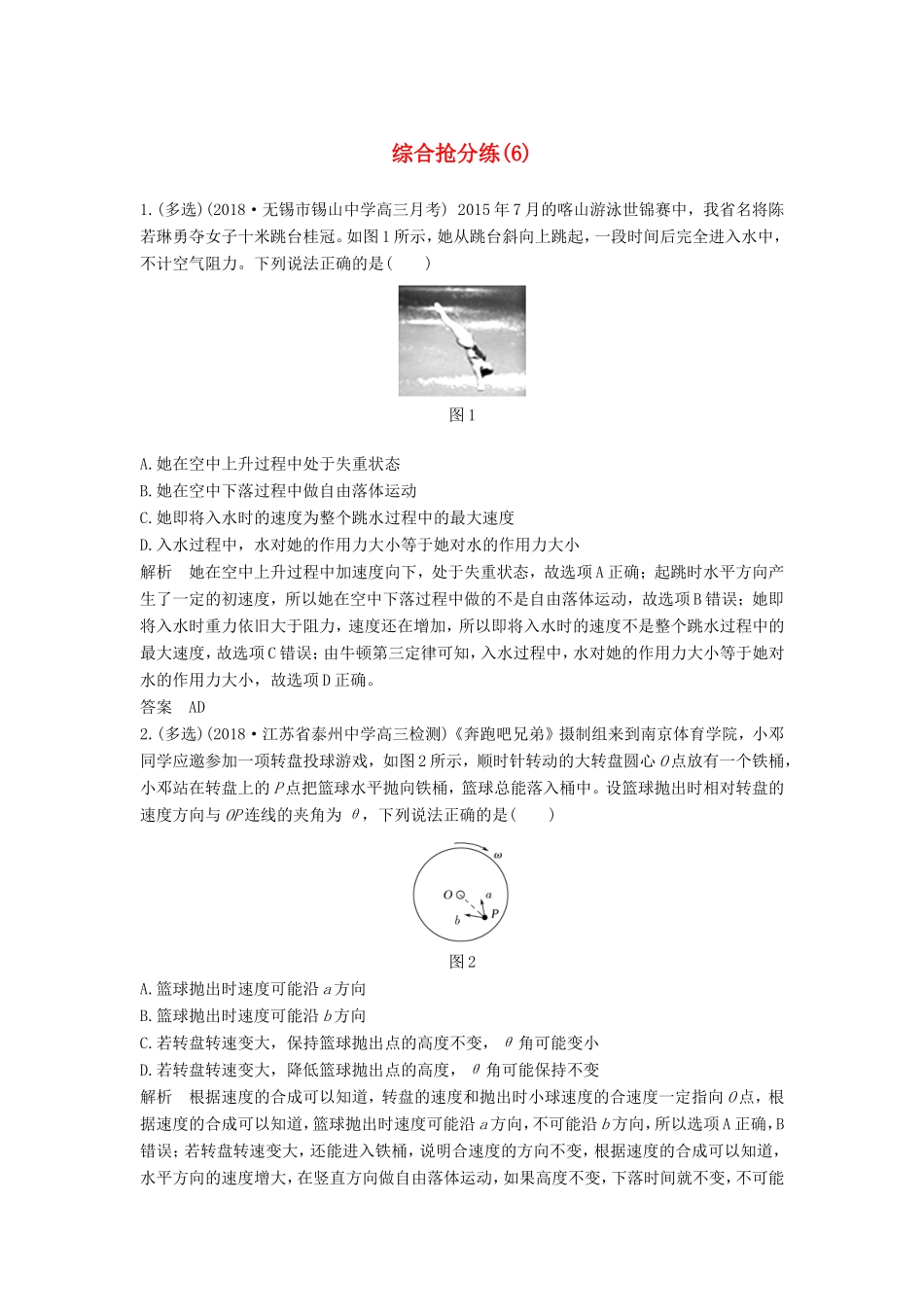 （江苏专用）高考物理 优选冲刺练 综合抢分练（6）-人教版高三物理试题_第1页