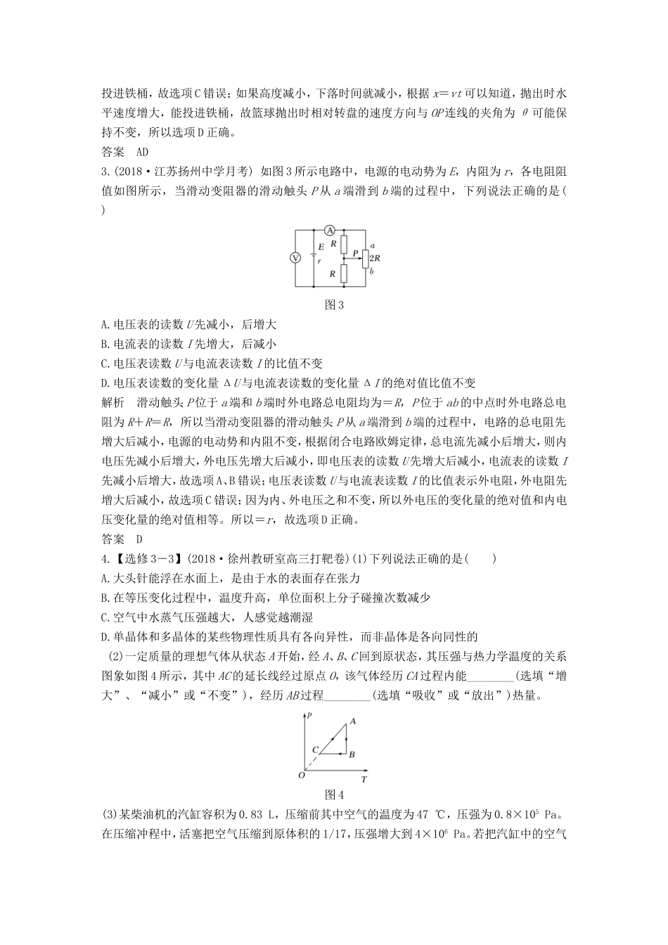 （江苏专用）高考物理 优选冲刺练 综合抢分练（6）-人教版高三物理试题_第2页