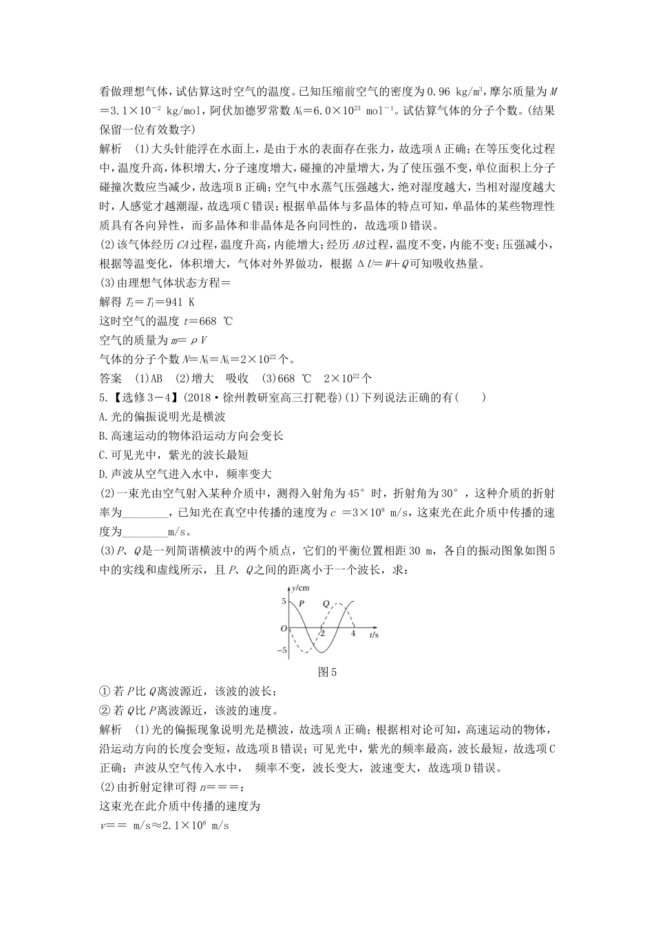 （江苏专用）高考物理 优选冲刺练 综合抢分练（6）-人教版高三物理试题_第3页