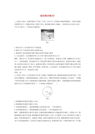 （江苏专用）高考物理 优选冲刺练 综合抢分练（6）-人教版高三物理试题