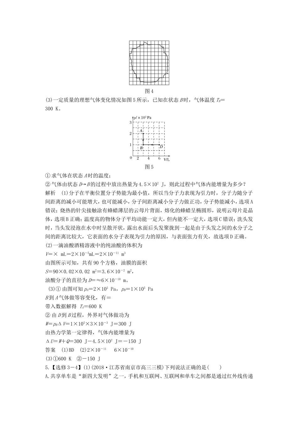 （江苏专用）高考物理 优选冲刺练 综合抢分练（7）-人教版高三物理试题_第3页