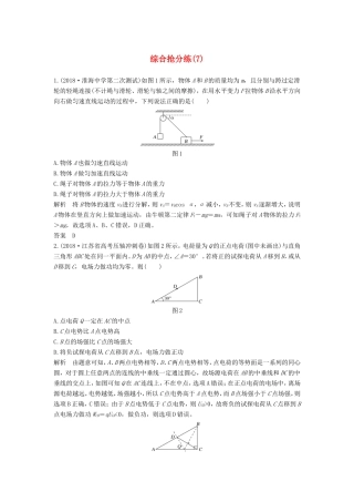 （江苏专用）高考物理 优选冲刺练 综合抢分练（7）-人教版高三物理试题