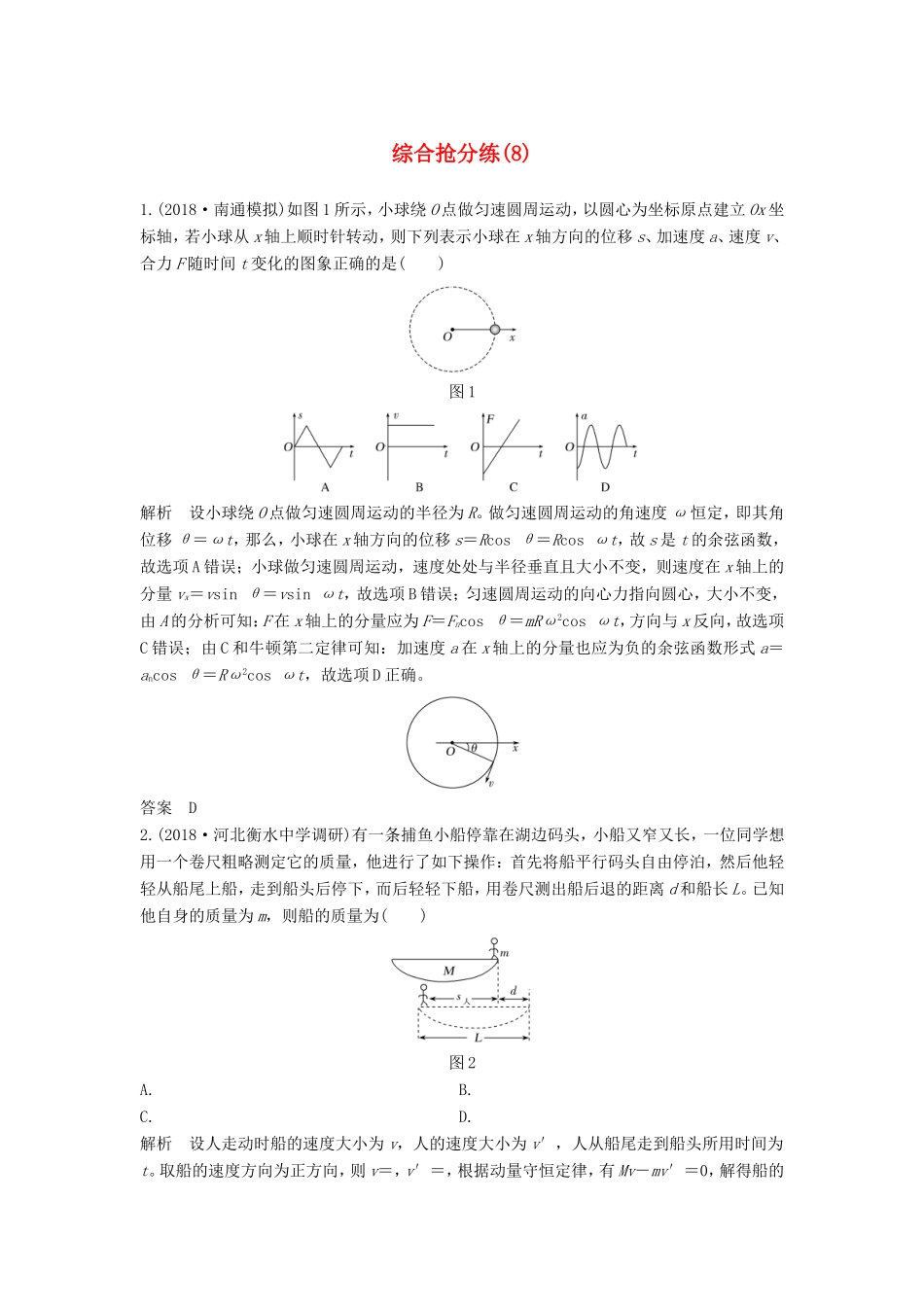 （江苏专用）高考物理 优选冲刺练 综合抢分练（8）-人教版高三物理试题_第1页