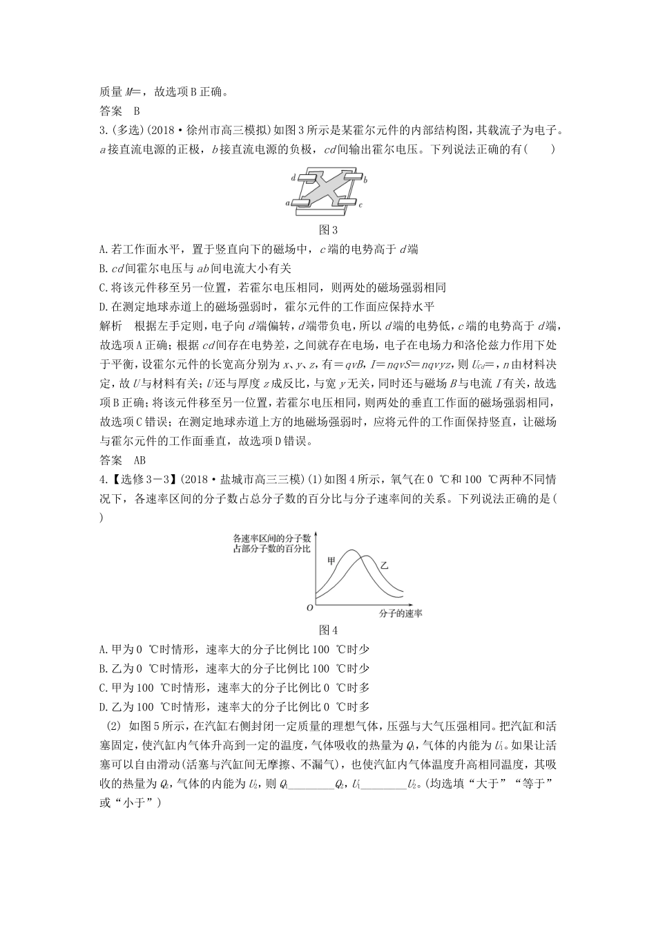 （江苏专用）高考物理 优选冲刺练 综合抢分练（8）-人教版高三物理试题_第2页