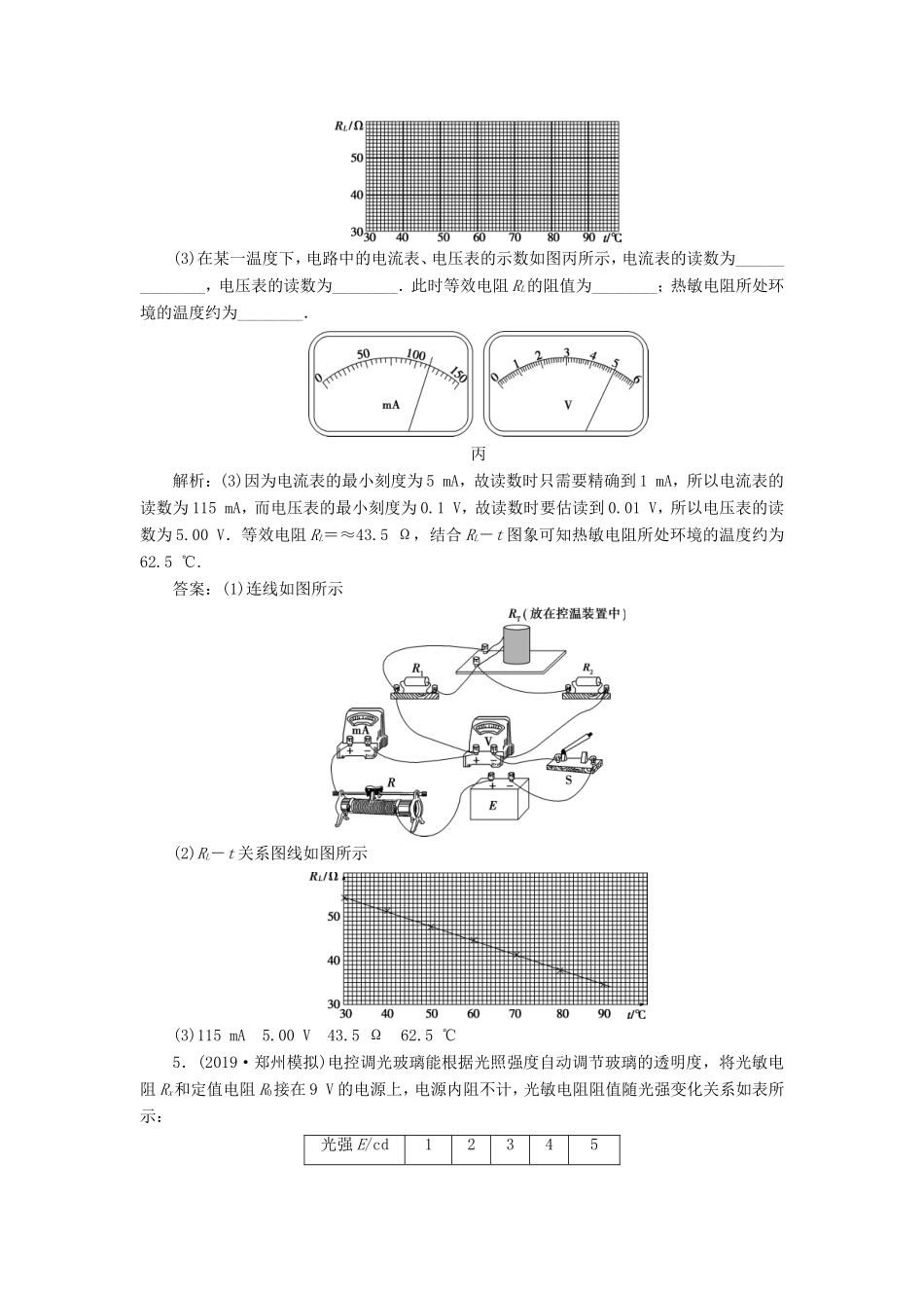 （江苏专用）高考物理大一轮复习 第十一章 交变电流 传感器 实验十一 传感器的简单使用检测-人教版高三物理试题_第3页