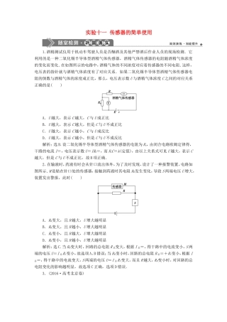 （江苏专用）高考物理大一轮复习 第十一章 交变电流 传感器 实验十一 传感器的简单使用检测-人教版高三物理试题