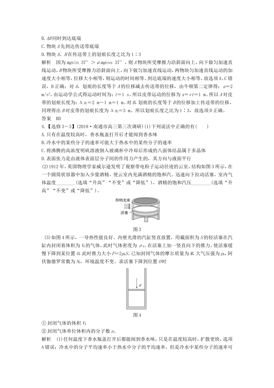 （江苏专用）高考物理 优选冲刺练 综合抢分练（9）-人教版高三物理试题_第2页