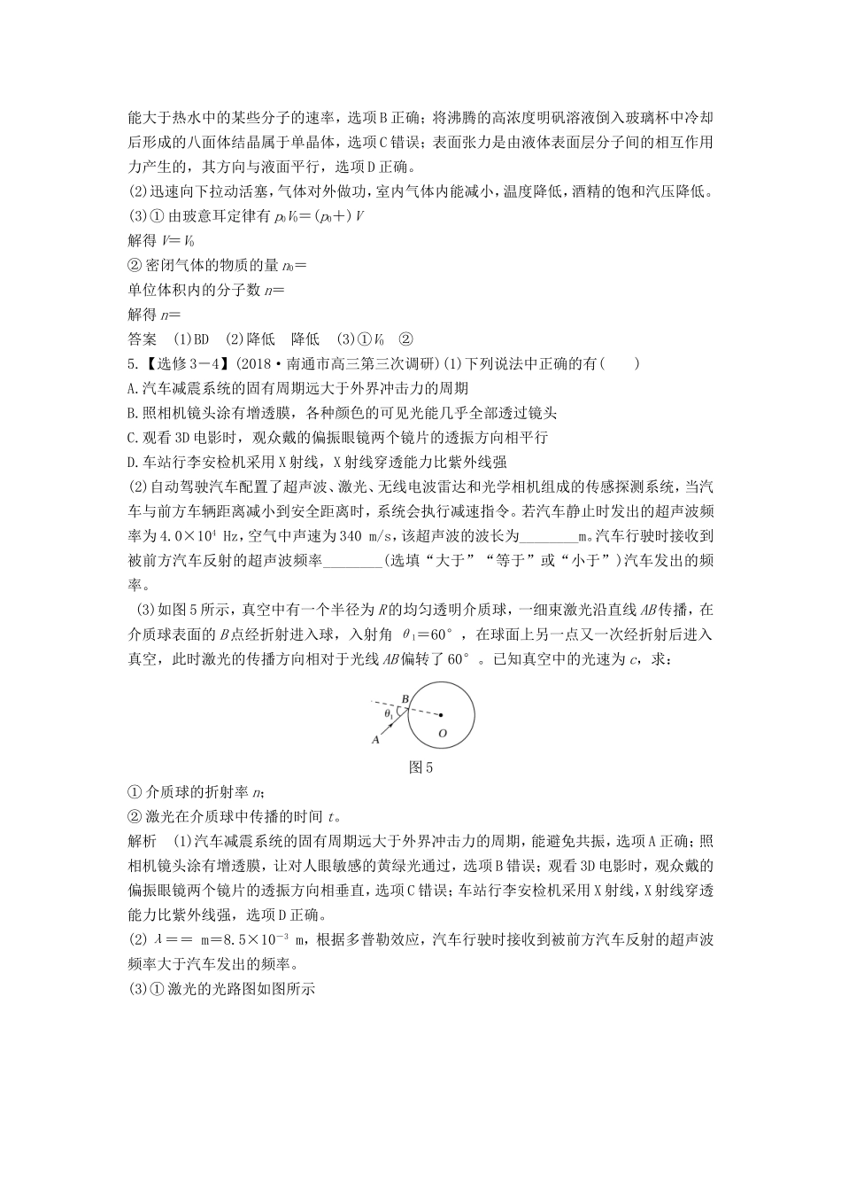 （江苏专用）高考物理 优选冲刺练 综合抢分练（9）-人教版高三物理试题_第3页