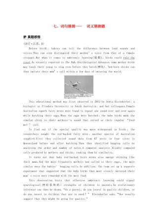 （江苏专用）高考英语二轮增分策略 专题三 阅读理解 第二节 分类突破 7 词句猜测-词义猜测题优选习题-人教版高三英语试题