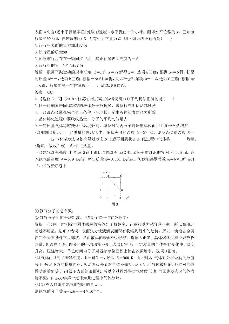 （江苏专用）高考物理 优选冲刺练 综合抢分练（10）-人教版高三物理试题_第2页