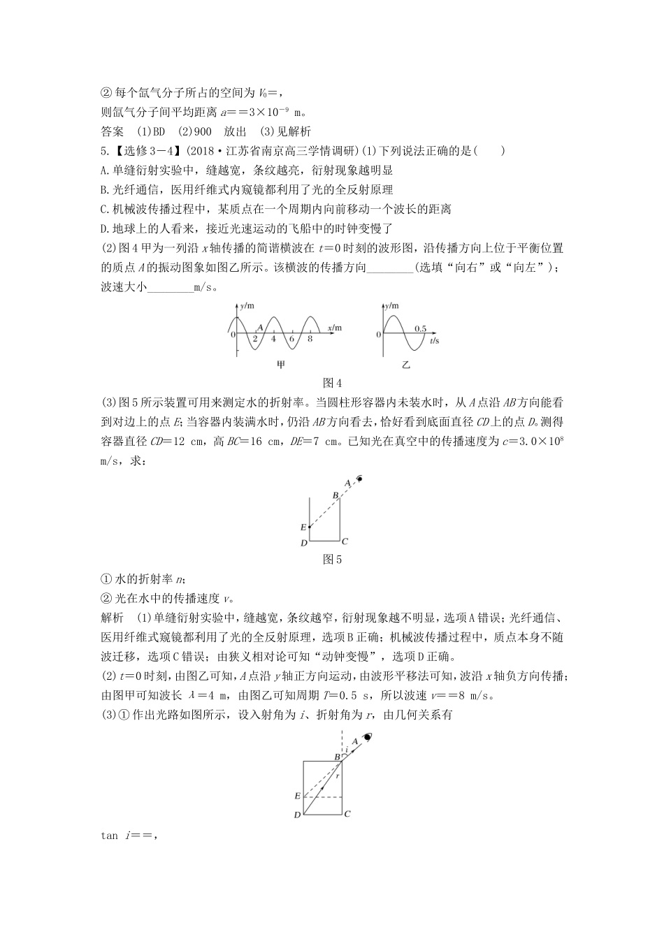 （江苏专用）高考物理 优选冲刺练 综合抢分练（10）-人教版高三物理试题_第3页