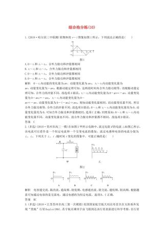 （江苏专用）高考物理 优选冲刺练 综合抢分练（10）-人教版高三物理试题