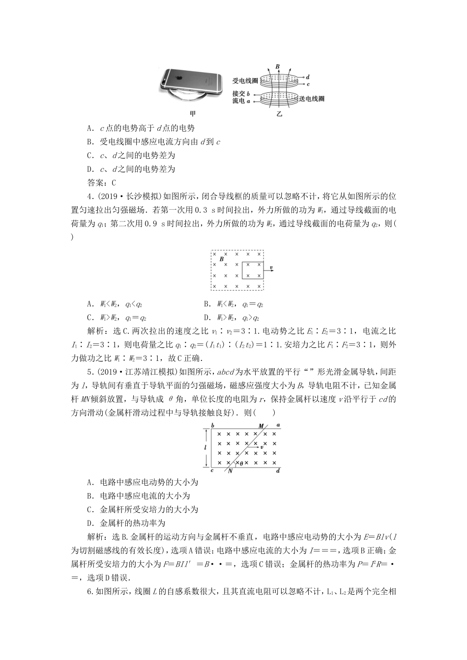 （江苏专用）高考物理大一轮复习 第十章 电磁感应 第二节 法拉第电磁感应定律 自感 涡流检测-人教版高三物理试题_第2页