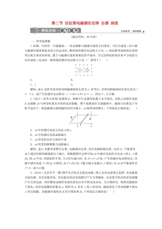 （江苏专用）高考物理大一轮复习 第十章 电磁感应 第二节 法拉第电磁感应定律 自感 涡流检测-人教版高三物理试题