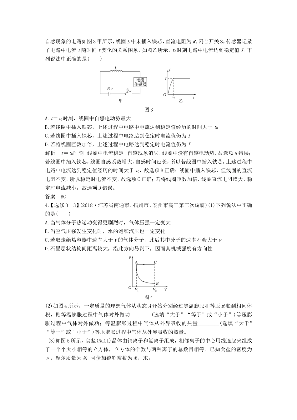 （江苏专用）高考物理 优选冲刺练 综合抢分练（11）-人教版高三物理试题_第2页