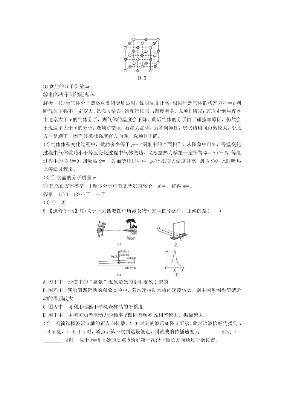 （江苏专用）高考物理 优选冲刺练 综合抢分练（11）-人教版高三物理试题_第3页