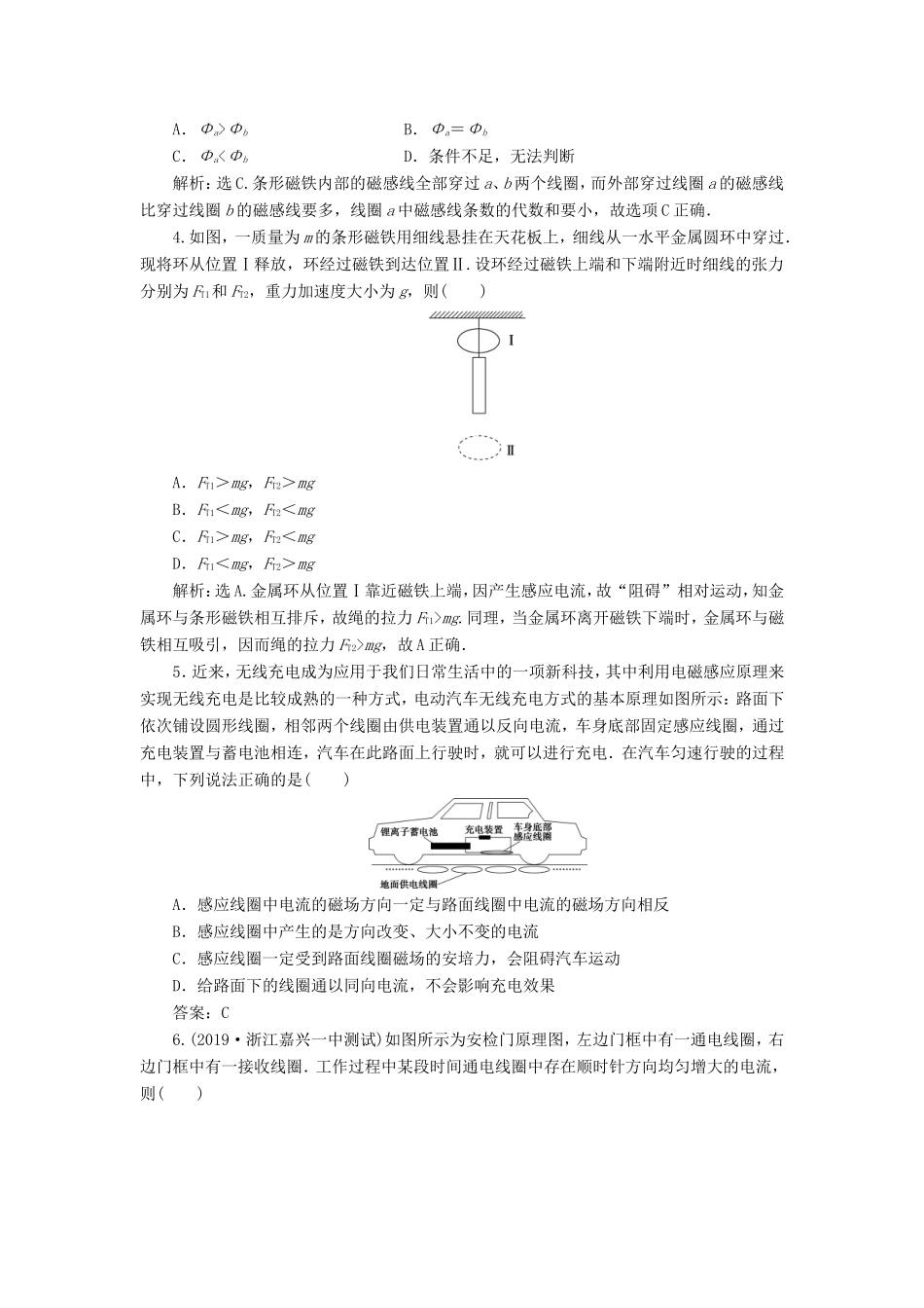 （江苏专用）高考物理大一轮复习 第十章 电磁感应 第一节 电磁感应现象 楞次定律检测-人教版高三物理试题_第2页