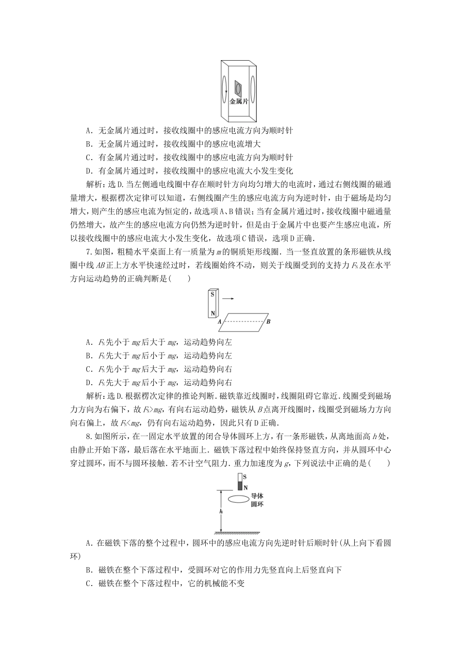 （江苏专用）高考物理大一轮复习 第十章 电磁感应 第一节 电磁感应现象 楞次定律检测-人教版高三物理试题_第3页