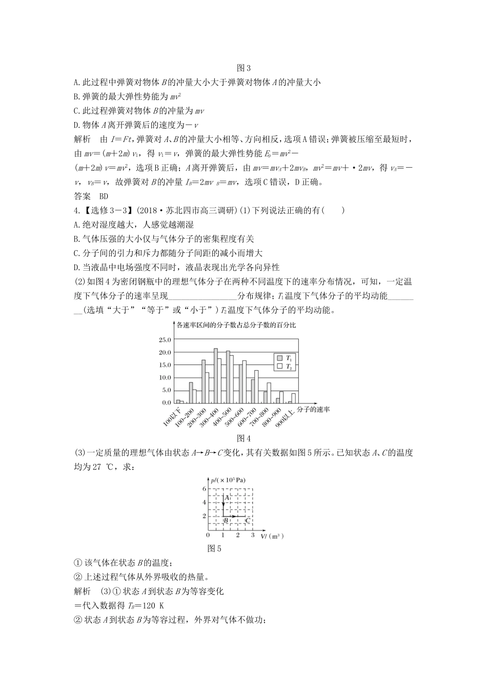 （江苏专用）高考物理 优选冲刺练 综合抢分练（12）-人教版高三物理试题_第2页