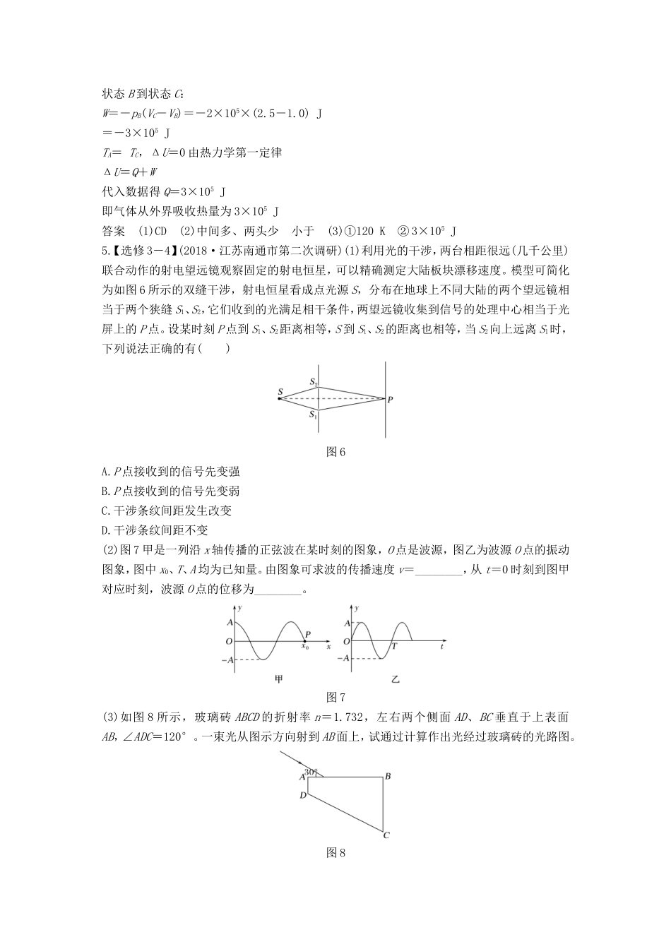 （江苏专用）高考物理 优选冲刺练 综合抢分练（12）-人教版高三物理试题_第3页