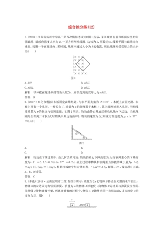 （江苏专用）高考物理 优选冲刺练 综合抢分练（12）-人教版高三物理试题