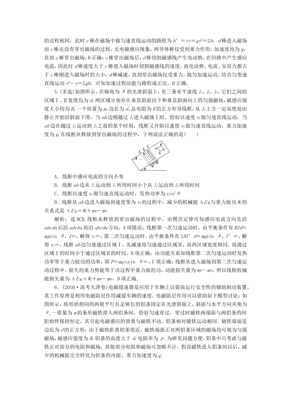 （江苏专用）高考物理大一轮复习 第十章 电磁感应 题型探究课（二）电磁感应中的动力学和能量问题检测-人教版高三物理试题_第3页