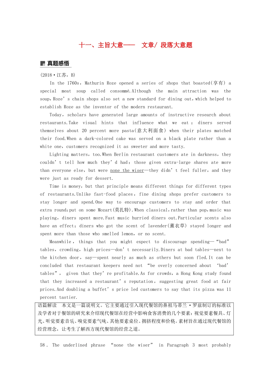 （江苏专用）高考英语二轮增分策略 专题三 阅读理解 第二节 分类突破 11 主旨大意-文章 段落大意题优选习题-人教版高三英语试题_第1页