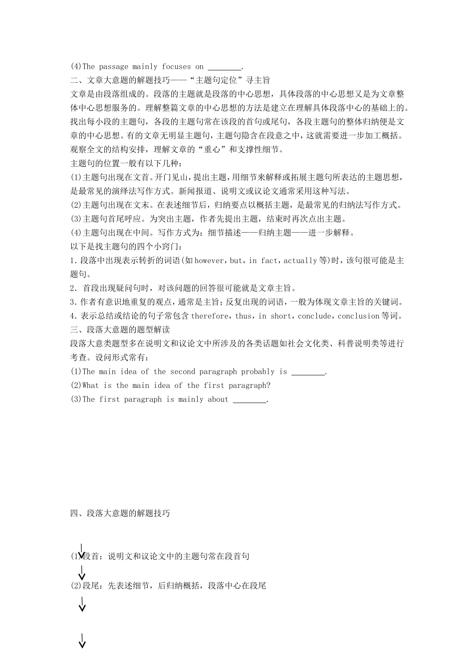 （江苏专用）高考英语二轮增分策略 专题三 阅读理解 第二节 分类突破 11 主旨大意-文章 段落大意题优选习题-人教版高三英语试题_第3页